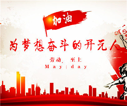 致敬，新時(shí)代偉大的勞動(dòng)者