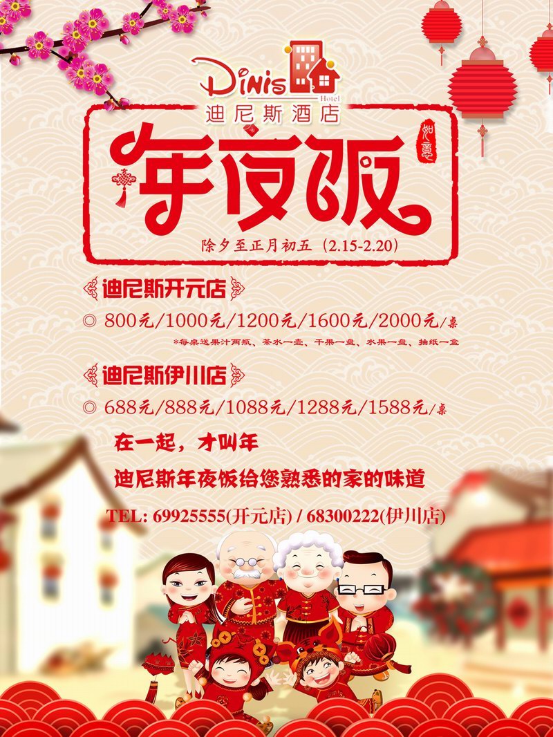 在一起，才叫年│迪尼斯年夜飯火熱預(yù)訂中