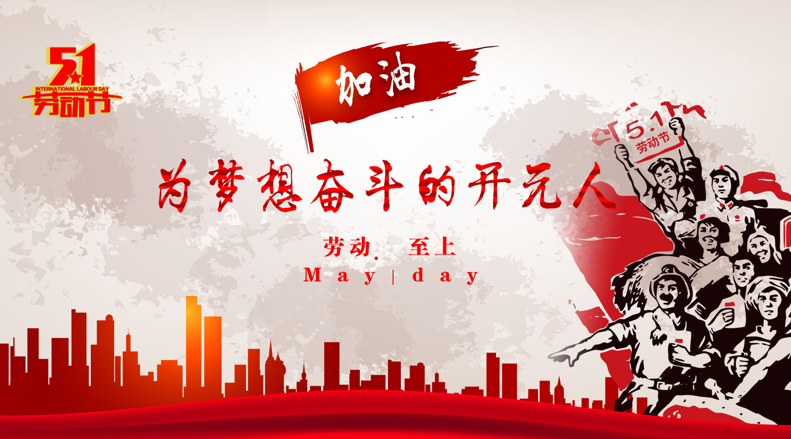 致敬，新時(shí)代偉大的勞動(dòng)者