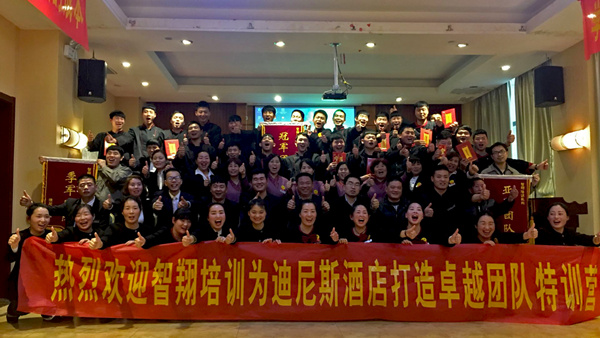 發(fā)揚(yáng)團(tuán)隊(duì)“高鐵精神”不掉隊(duì)、不言棄 ——迪尼斯酒店“卓越團(tuán)隊(duì)特訓(xùn)”