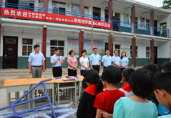 不忘感恩，開元集團“愛心助學”在行動！