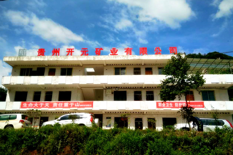 生命至上，安全發(fā)展│貴州開元礦業(yè)安全生產(chǎn)月報(bào)道