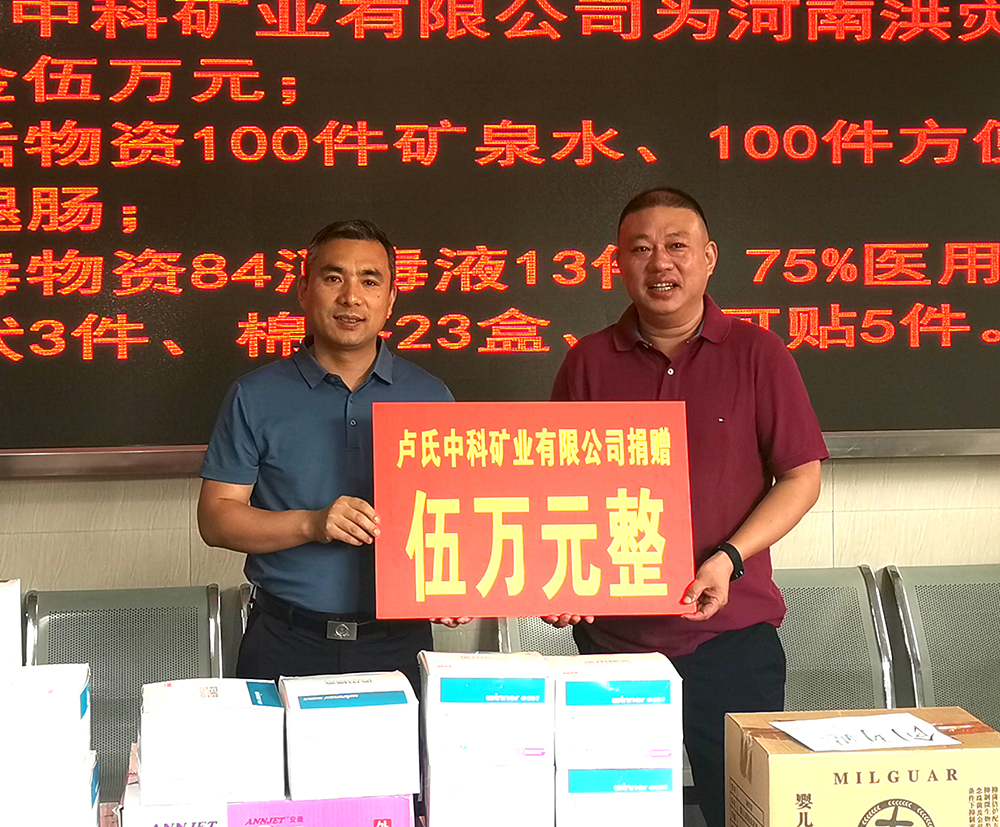 抗擊洪災(zāi)，盧氏中科在行動(dòng)